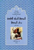 Omani Traditional Music, Part 1+2, arabic