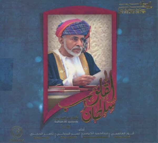 Der Club des Sultans - Sultan Al-quloob
