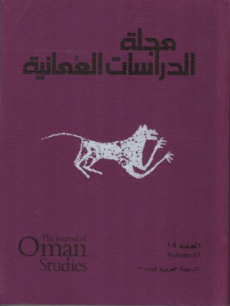 The Journal of Oman Studies - Volume 15