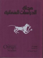 The Journal of Oman Studies - Volume 15